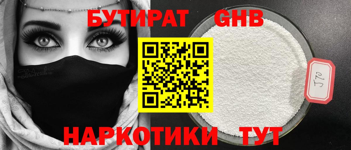 Первоуральск  БУТИРАТ бутандиол  Вход с VPN 