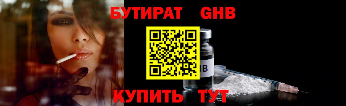 Бутират GHB Первоуральск