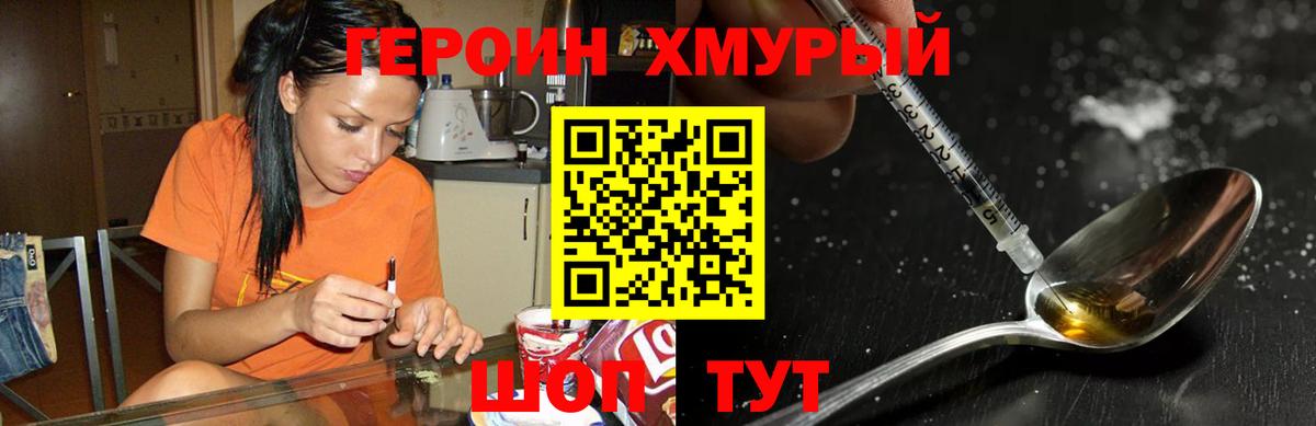 Героин  Вход с VPN  Первоуральск  Героин белый 