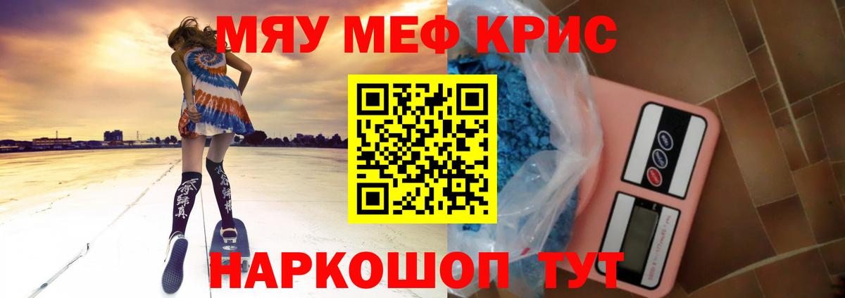 Мефедрон кристаллы Первоуральск