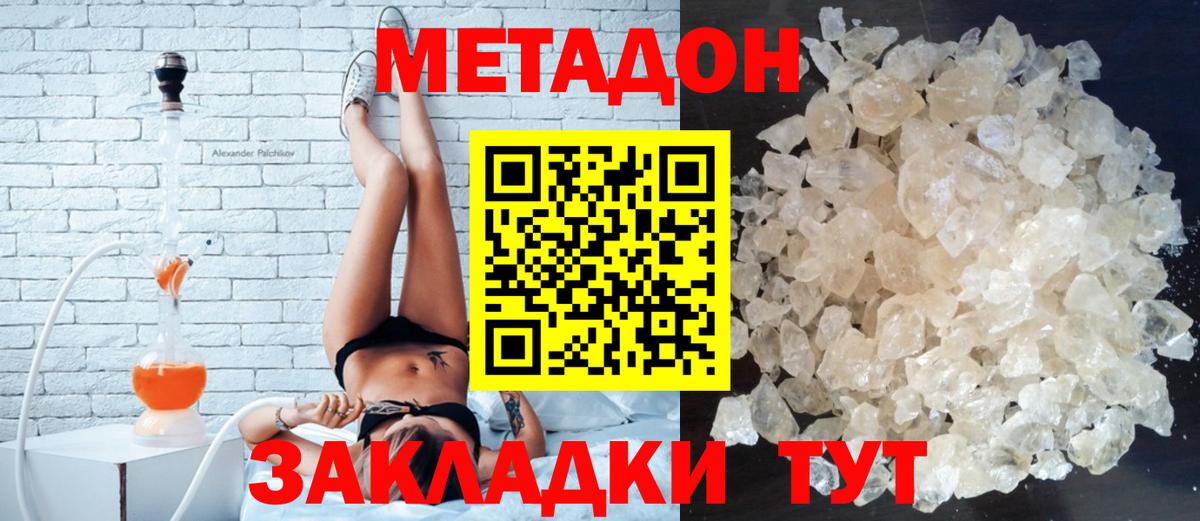 Метадон methadone Первоуральск