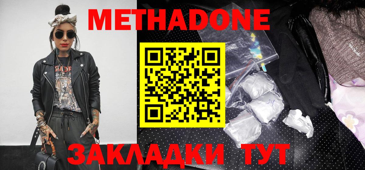 МЕТАДОН кристалл  МЕТАДОН кристалл  Первоуральск  Вход с VPN 